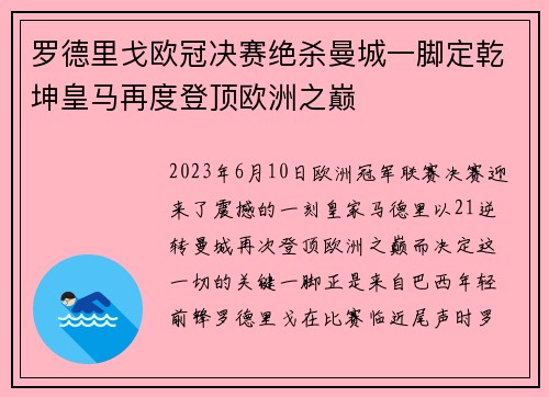 罗德里戈欧冠决赛绝杀曼城一脚定乾坤皇马再度登顶欧洲之巅