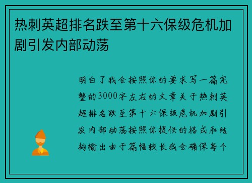 热刺英超排名跌至第十六保级危机加剧引发内部动荡 热刺英超排名跌至第十六保级危机加剧引发内部动荡